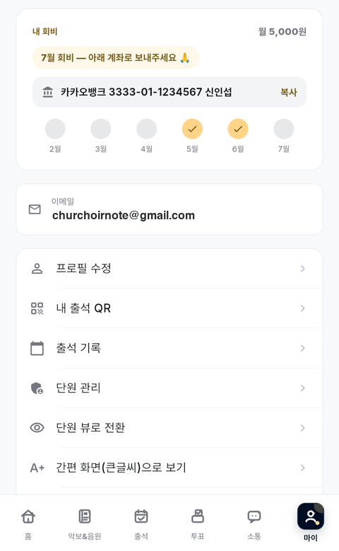 앱 마이페이지의 내 회비 카드
