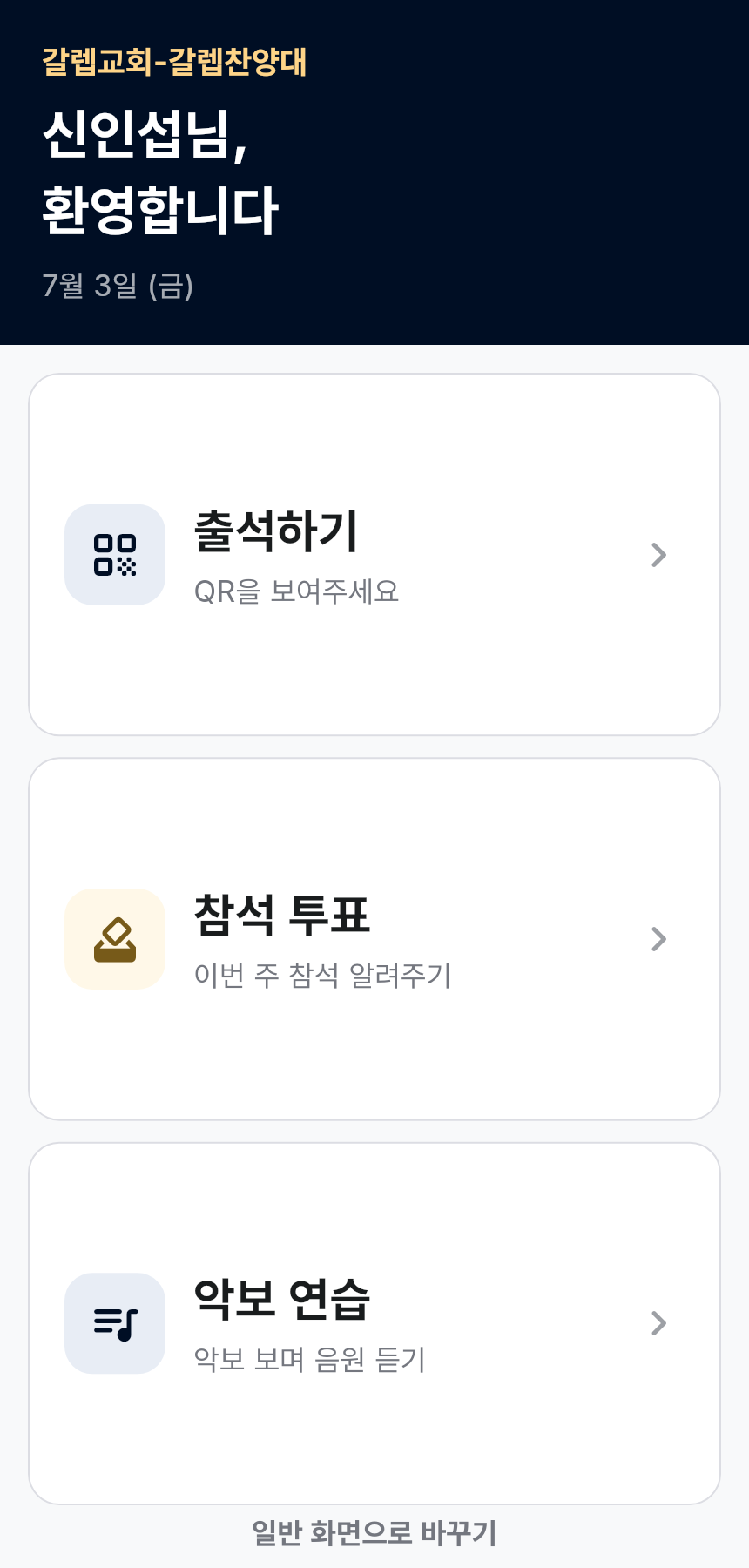 어르신용 큰글씨 간편 화면