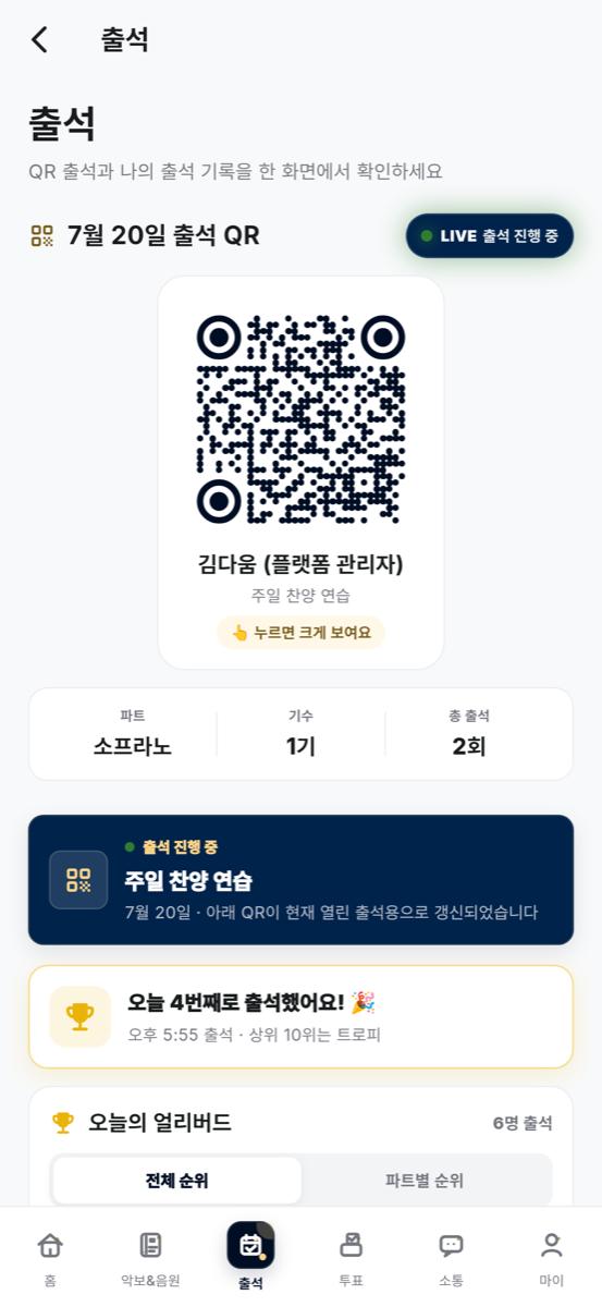 LIVE 배지가 뜬 QR 출석 화면